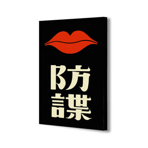 Japanese Art - Red Lips - Canvas Wall Art Framed Print Various Sizes